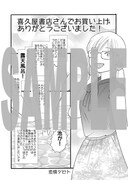 喜久屋書店にて配布される特典の絵柄。