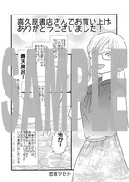 喜久屋書店にて配布される特典の絵柄。