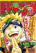 週刊少年ジャンプ1999年43号のデジタル復刻版。(c)SHUEISHA Inc. All rights reserved.