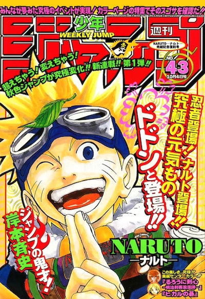 週刊少年ジャンプ1999年43号のデジタル復刻版。(c)SHUEISHA Inc. All rights reserved.