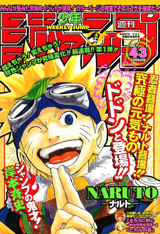 週刊少年ジャンプ1999年43号のデジタル復刻版。(c)SHUEISHA Inc. All rights reserved.