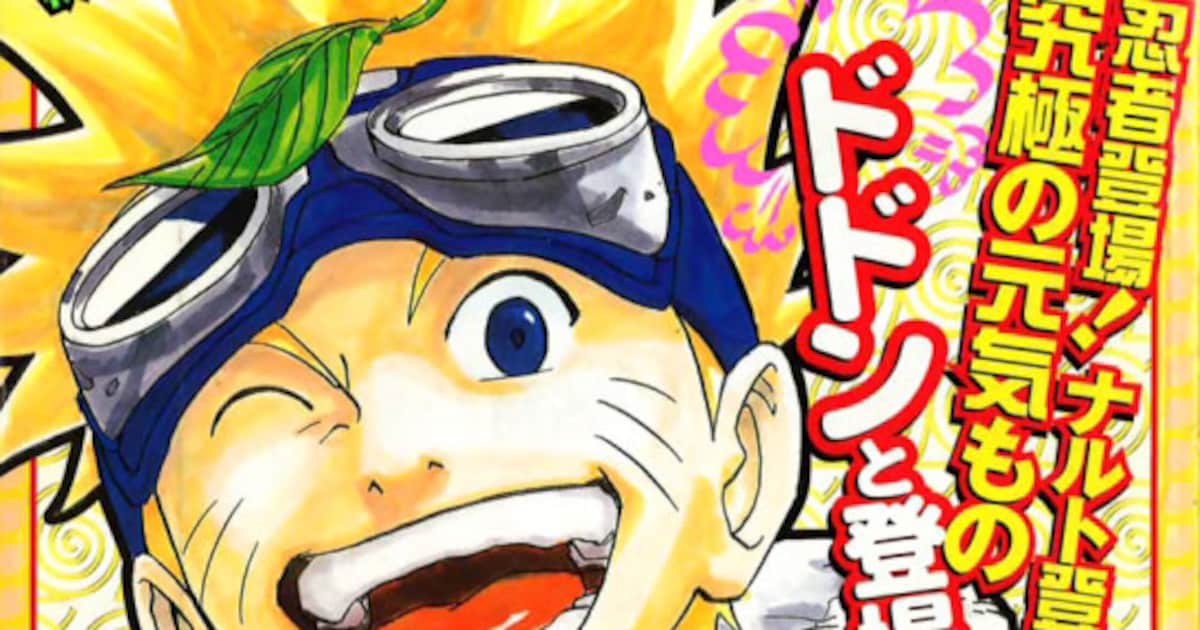 NARUTO」完結を前に、第1話掲載の15年前のジャンプを無料配信 
