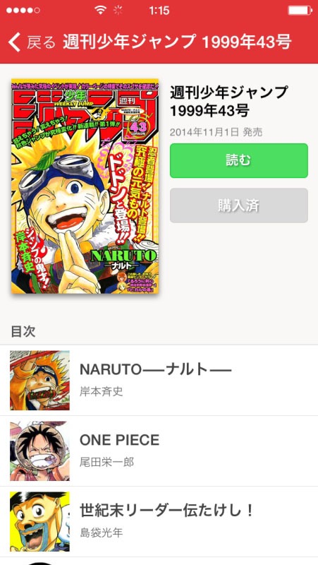 「少年ジャンプ＋」内、週刊少年ジャンプ1999年43号デジタル復刻版のスクリーンショット。(c)SHUEISHA Inc. All rights reserved.