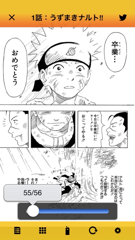 「『NARUTO-ナルト-』アプリ」マンガビューアのスクリーンショット。(c)SHUEISHA Inc. All rights reserved.