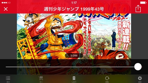 デジタル復刻版より「NARUTO-ナルト-」第1話見開き扉ページのスクリーンショット。(c)岸本斉史 スコット／集英社
