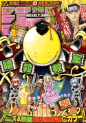 週刊少年ジャンプ50号 (c)「週刊少年ジャンプ」2014年50号／集英社