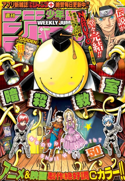 週刊少年ジャンプ50号