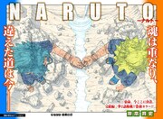 「NARUTO-ナルト-」699話の扉ページ。(c)岸本斉史 スコット／集英社 (c)「週刊少年ジャンプ」2014年50号／集英社