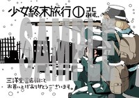 三洋堂で配布される特典の絵柄。