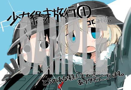 コミックとらのあなで配布される特典の絵柄。