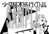 バンチコミックスの販売協力店で配布される特典の絵柄。