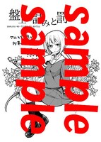 アニメイトにて配布される購入特典のサンプル。