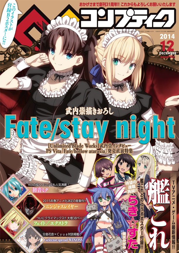 コンプティーク12月号