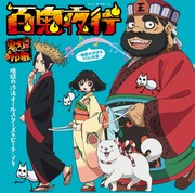地獄の沙汰オールスターズ＆ピーチ・マキの1stアルバム「百鬼夜行～地獄の沙汰もYOU次第～」初回盤