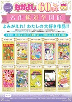「なかよし60周年名作総選挙」のチラシ。