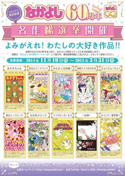 「なかよし60周年名作総選挙」のチラシ。
