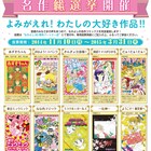 なかよし名作総選挙!あずきちゃん、きん注、微笑寮など10作品