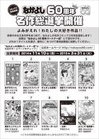 「なかよし60周年名作総選挙」の投票用紙イメージ。