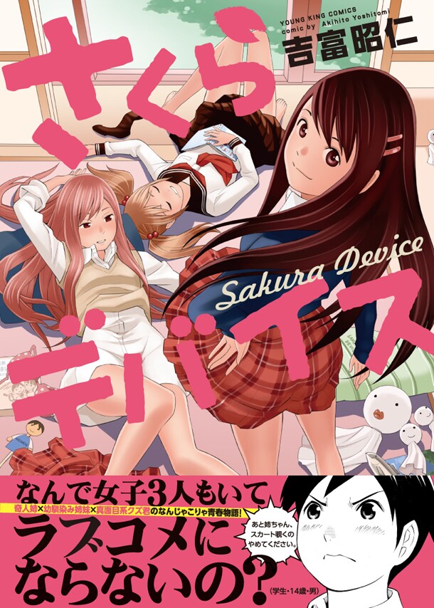 「さくらデバイス」