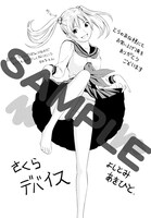 コミックとらのあなにて配布される購入特典のサンプル。