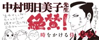 「サムライせんせい」の帯。(c)Esusuke Croe/Libre Publishing 2014