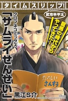 「サムライせんせい」POP(c)Esusuke Croe/Libre Publishing 2014