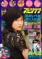 週刊ビッグコミックスピリッツ50号