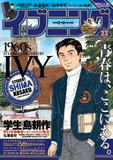 イブニング23号