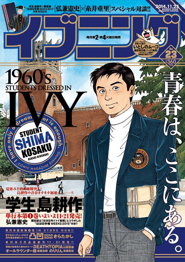 イブニング23号