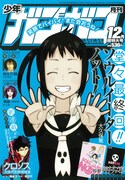 月刊少年ガンガン12月号