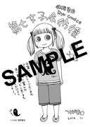 つばな「第七女子会彷徨」8巻の共通ペーパー