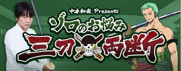 「ゾロのお悩み三刀両断」の紹介画像。(c)尾田栄一郎/集英社・フジテレビ・東映アニメーション