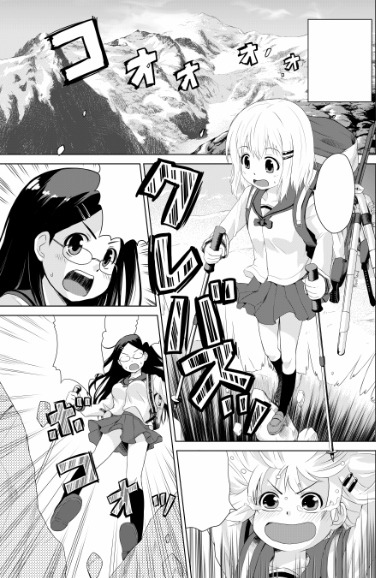 「ヤマノススメ コミックアンソロジー」にて、新井春巻が描いたマンガのサンプル。