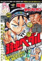 別冊少年チャンピオン12月号