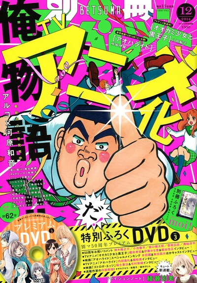 別冊マーガレット12月号