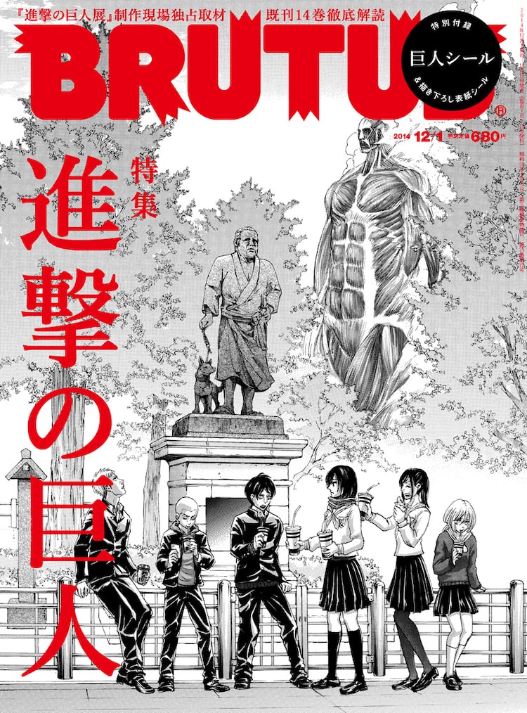 進撃の巨人 をbrutusで大特集 表紙に上野を訪れるエレンたち コミックナタリー