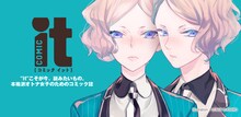 COMIC itキービジュアル。イラストは雪広うたこによるもの。