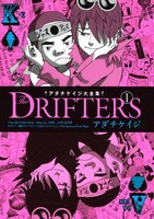 「アダチケイジ大全集 The DRIFTERS」