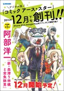 デジタル版「コミックアース・スター」の予告画像