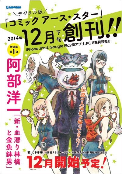 デジタル版「コミックアース・スター」の予告画像