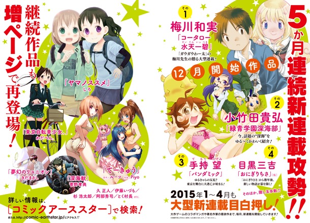 デジタル版「コミックアース・スター」の予告画像