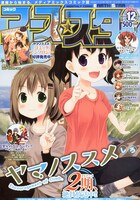 月刊コミックアース・スター12月号