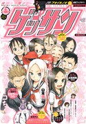 ゲッサン12月号