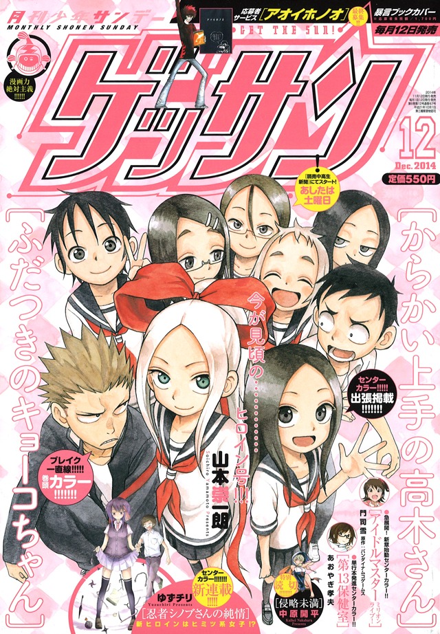 ゲッサン12月号