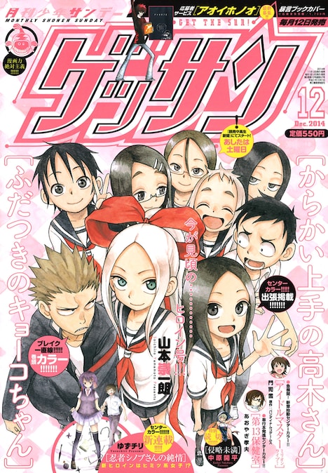 ゲッサン12月号