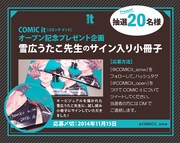 COMIC itのTwitterキャンペーン告知