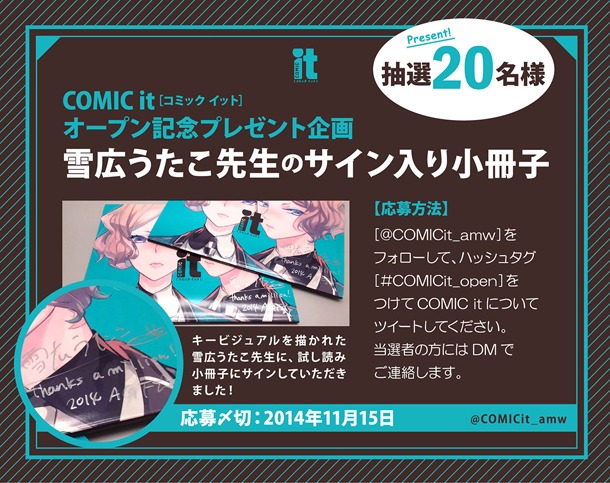 COMIC itのTwitterキャンペーン告知