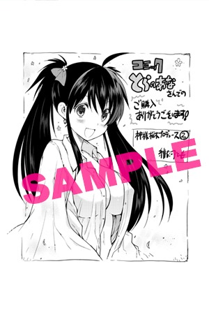 コミックとらのあなにて配布される購入特典のサンプル。