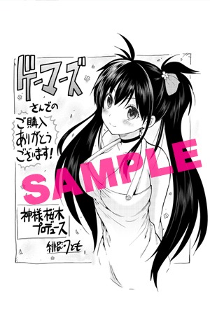 ゲーマーズにて配布される購入特典のサンプル。
