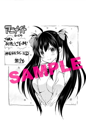 アニメイトにて配布される購入特典のサンプル。